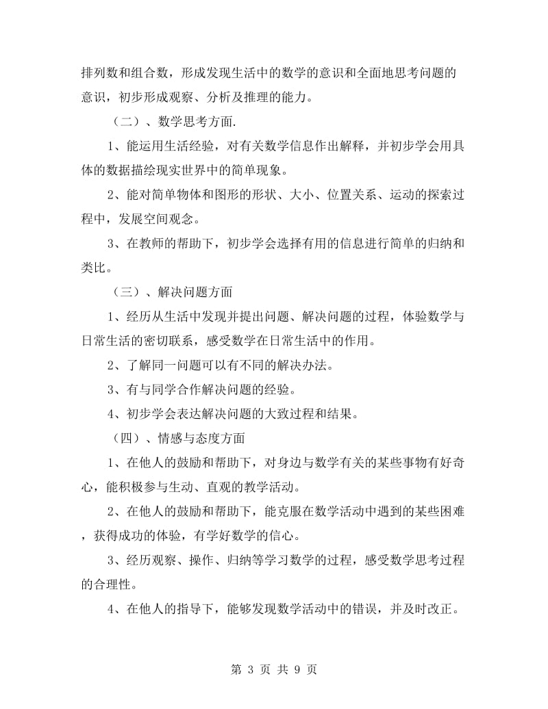 xx三年级数学教师工作计划.doc_第3页