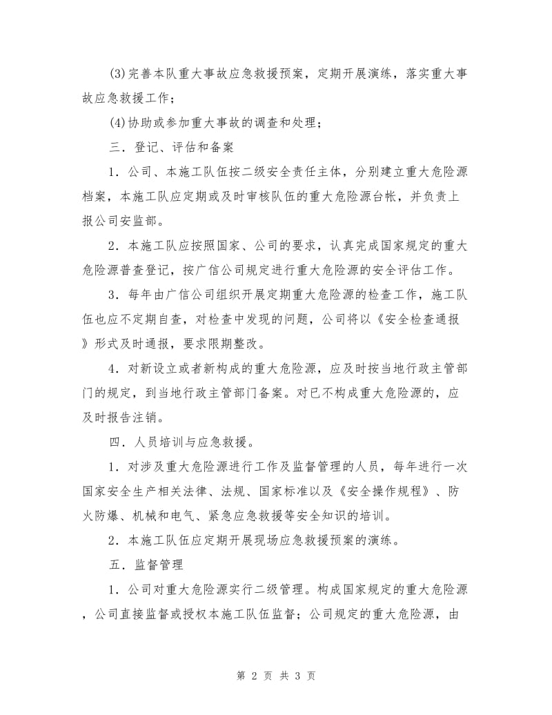 重大危险源环境因素管理方案.doc_第2页