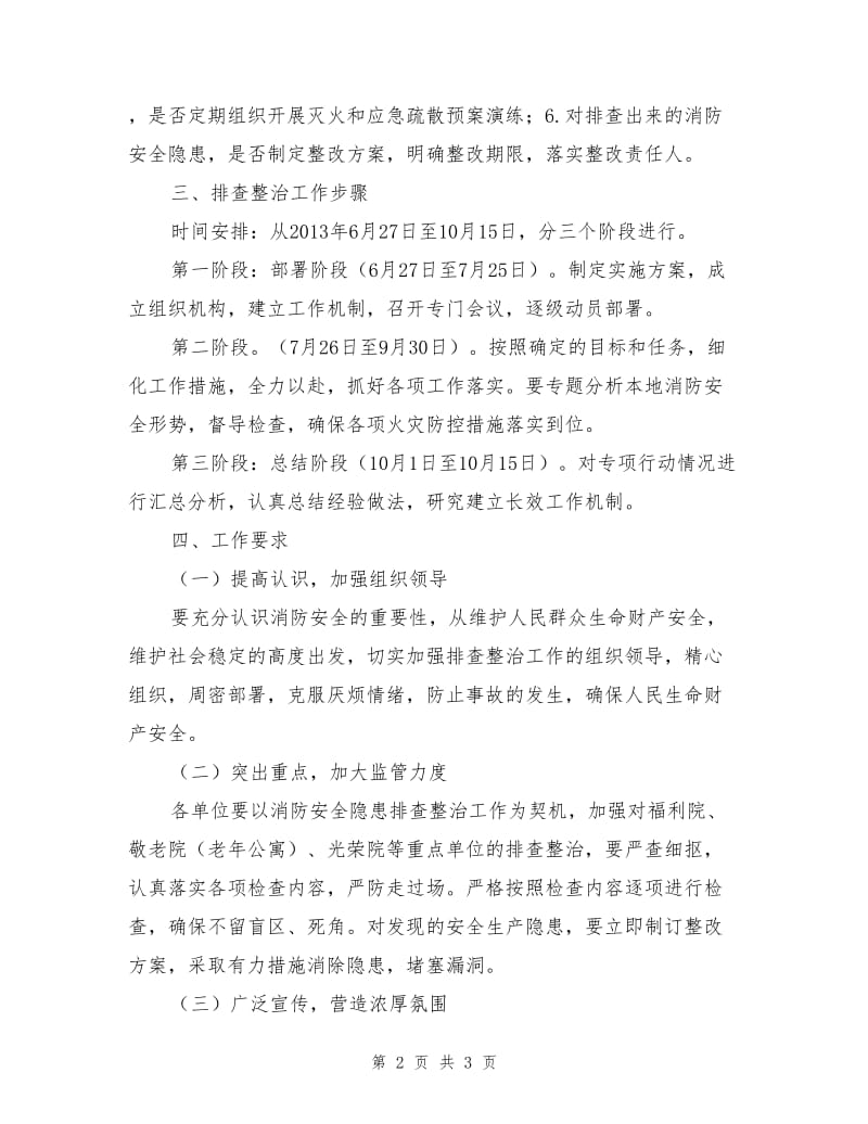 消防安全大整治大排查方案.doc_第2页