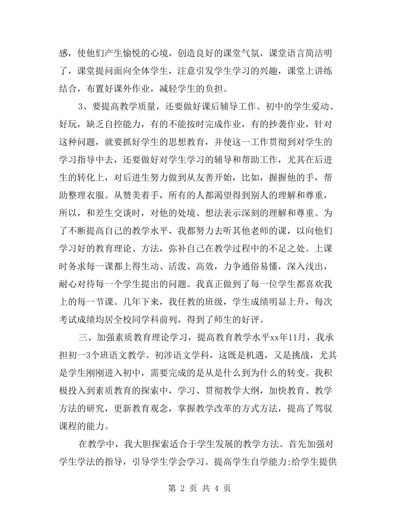 xx年语文教师年终个人教学总结.doc_第2页