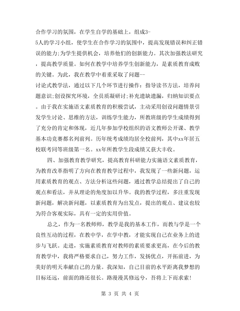 xx年语文教师年终个人教学总结.doc_第3页