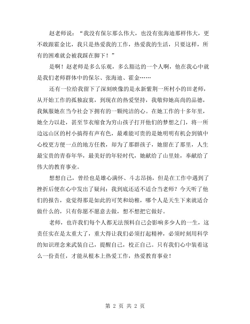 优秀老师师风事迹汇报.doc_第2页