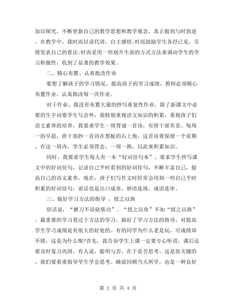 xx年五年级教师的个人总结.doc_第2页