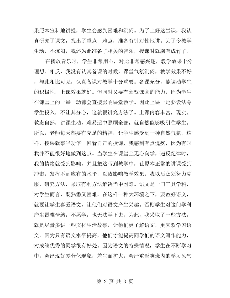 有关语文教师年度教学工作总结.doc_第2页