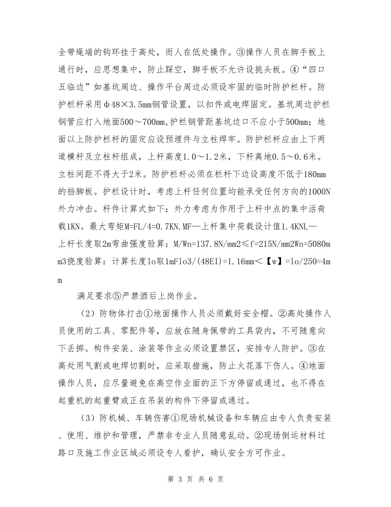 钢水扒渣安全技术措施.doc_第3页