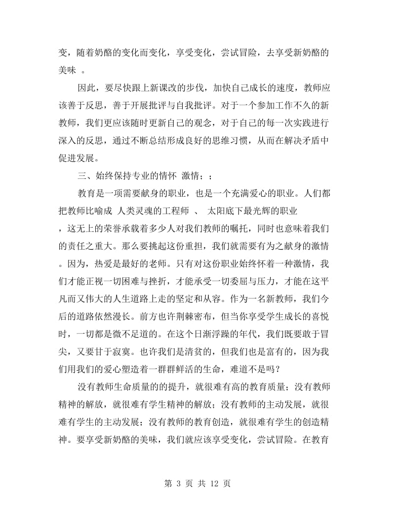 教师三年个人发展计划.doc_第3页