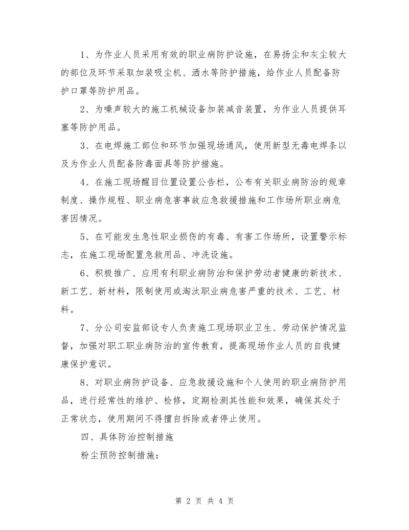 预防职业健康危害措施.doc_第2页