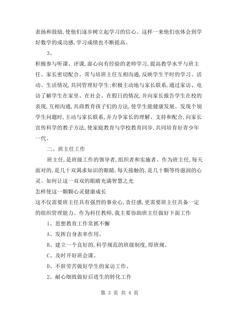 小学数学教师工作总结.doc_第3页