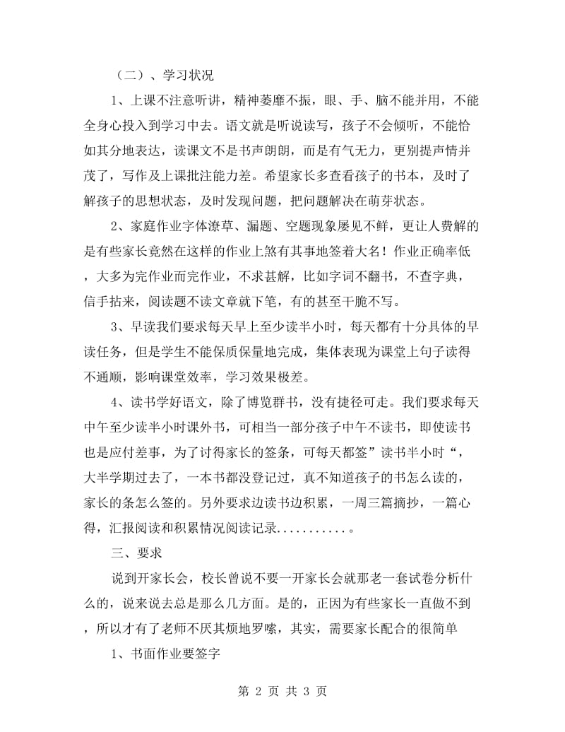 xx上半年五年级第二学期家长会发言稿.doc_第2页