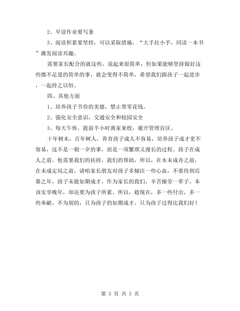 xx上半年五年级第二学期家长会发言稿.doc_第3页