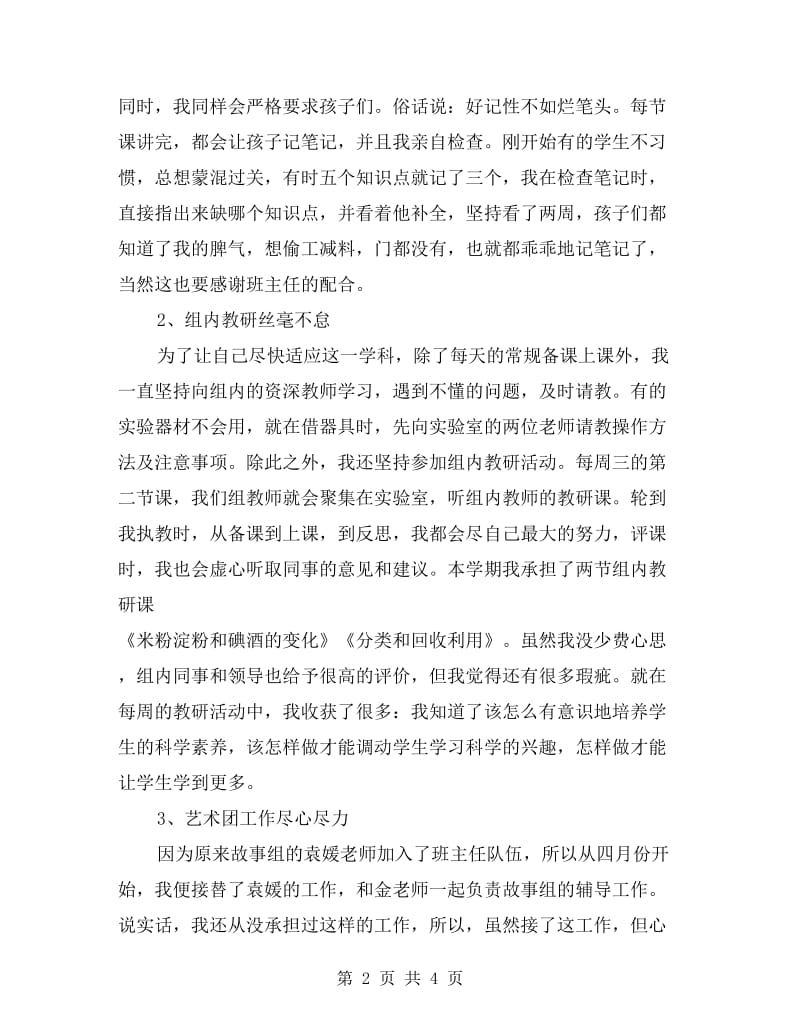 xx年北师大版小学科学六年级教学工作总结.doc_第2页