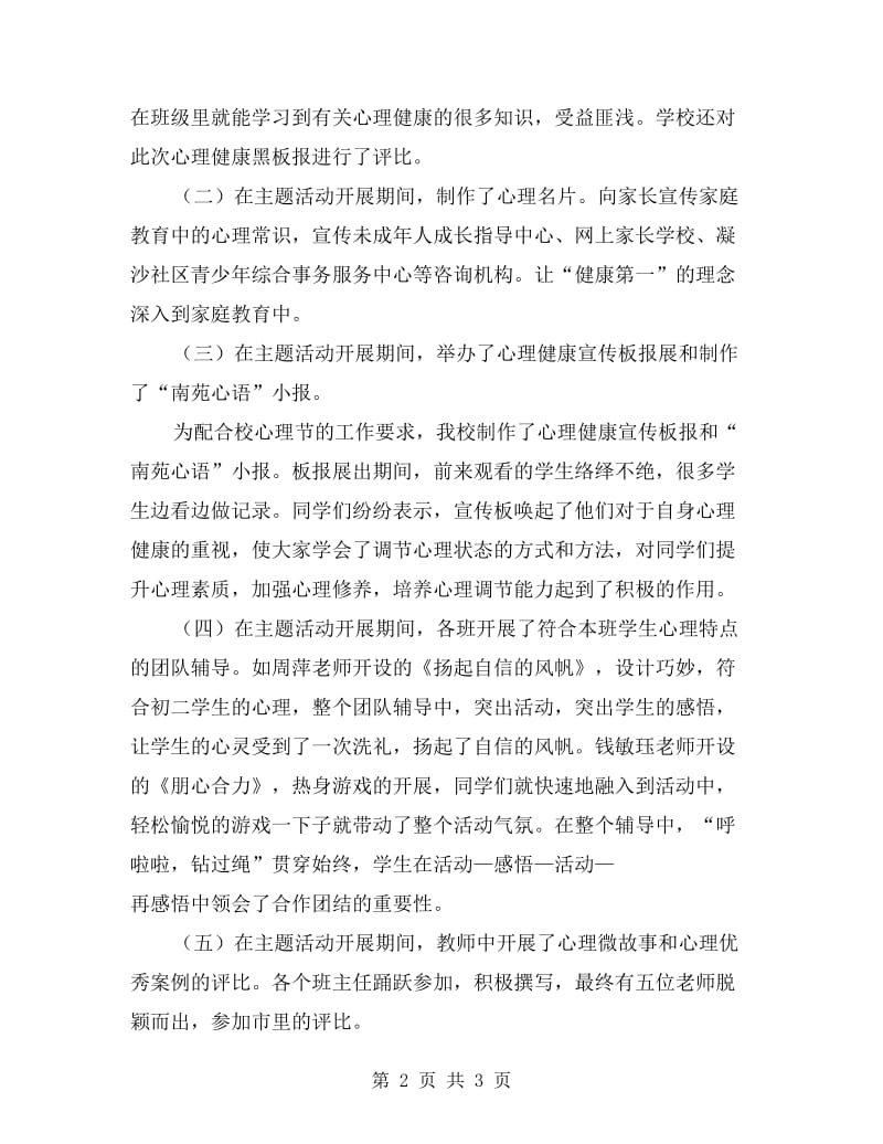 xx年郊南中学心理健康教育总结.doc_第2页