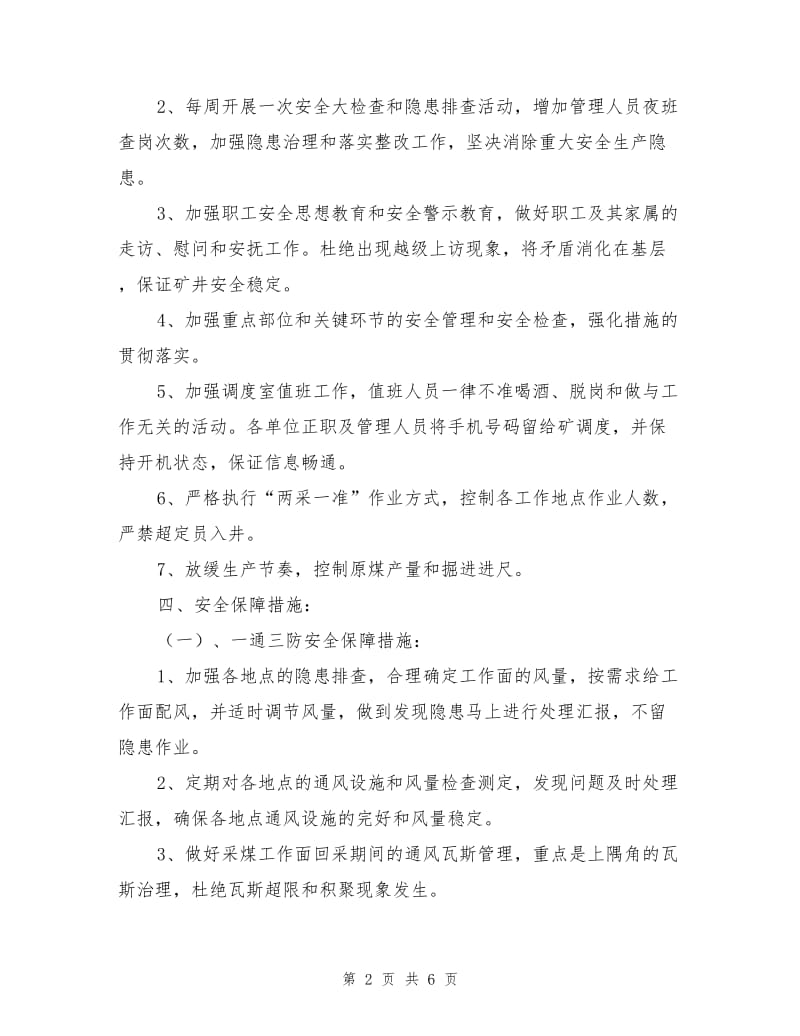 煤矿后两个月安全生产保障措施.doc_第2页