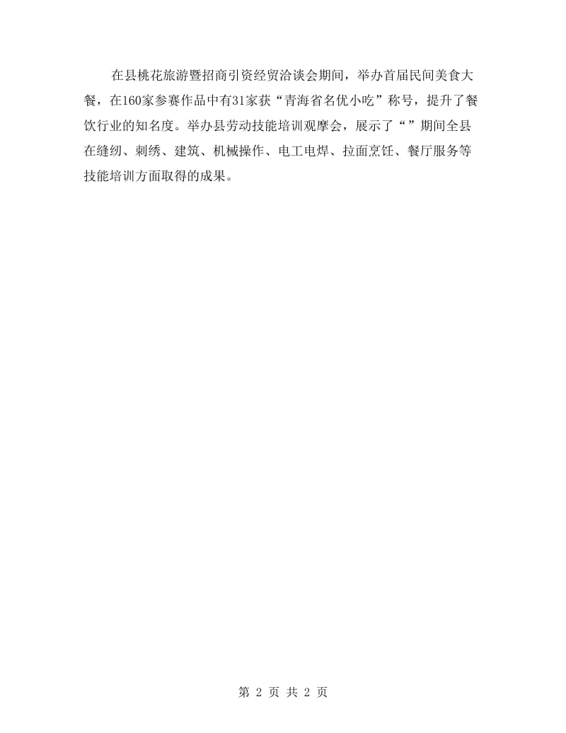 县政就业工作总结汇报.doc_第2页