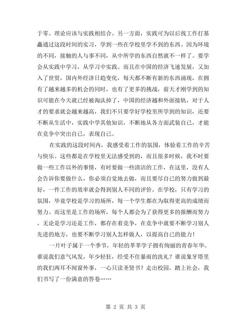 工厂做工实习汇报.doc_第2页