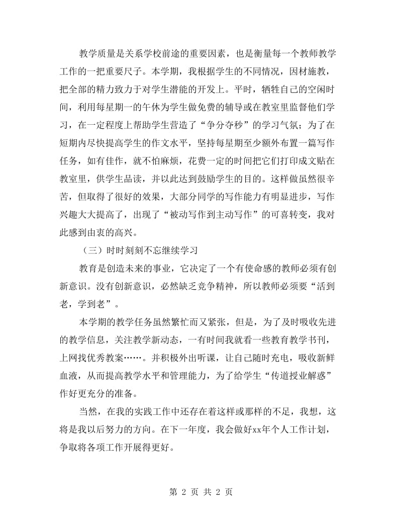 xx年度教师工作总结范文.doc_第2页