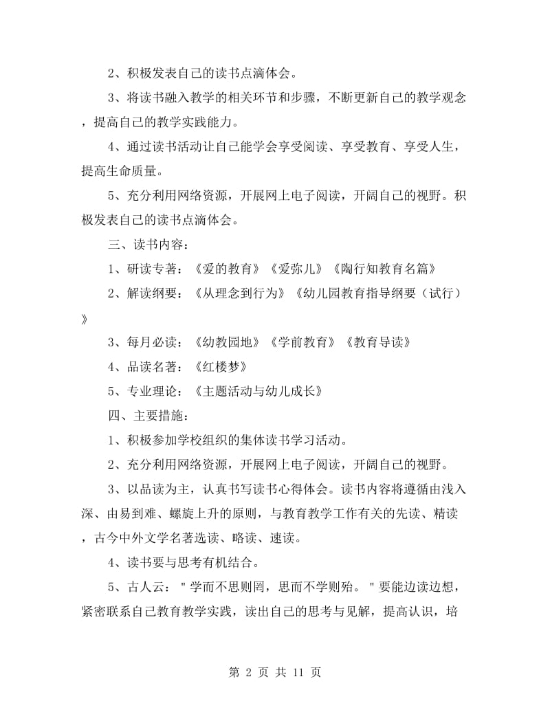 xx教师个人读书工作计划.doc_第2页