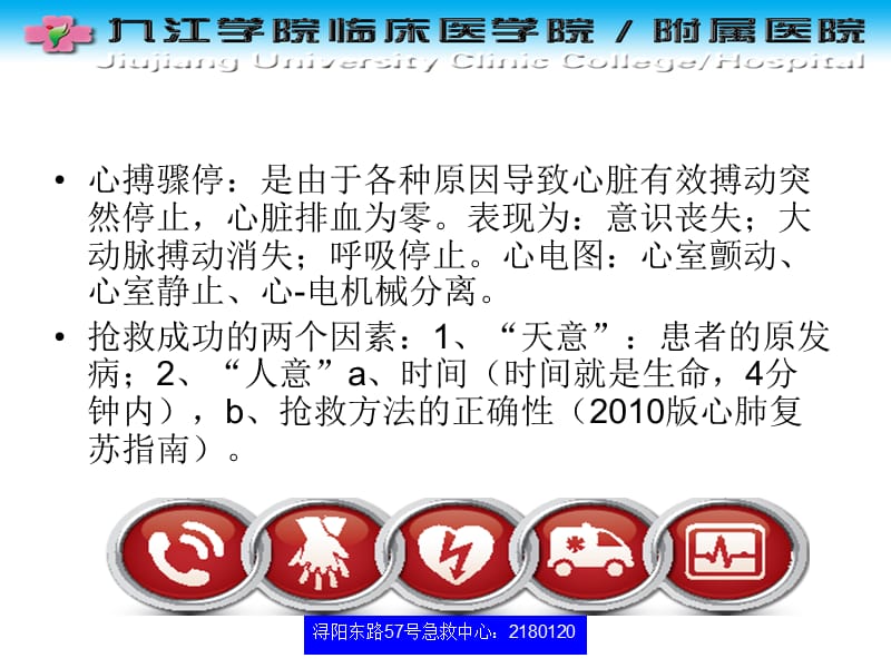 解读2010年心肺复苏指南.ppt_第2页