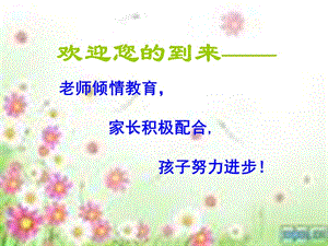 我家有孩子初长成.ppt