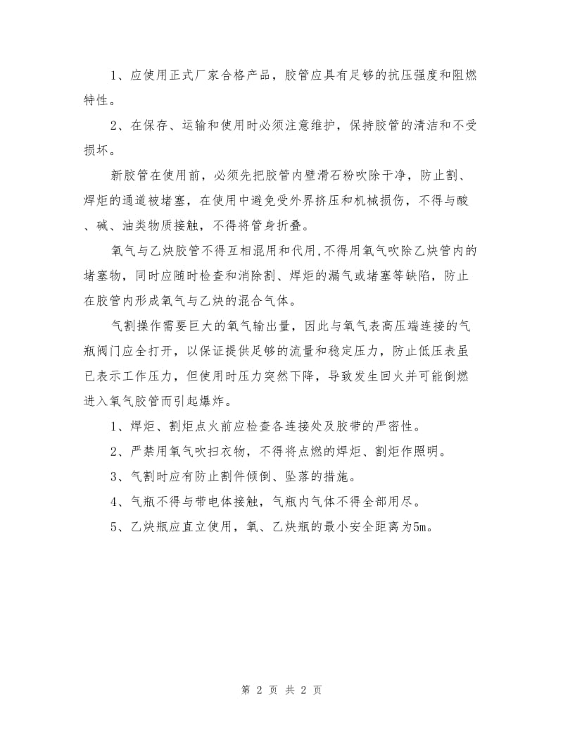 焊接及气瓶管理安全风险辨识及预控措施.doc_第2页