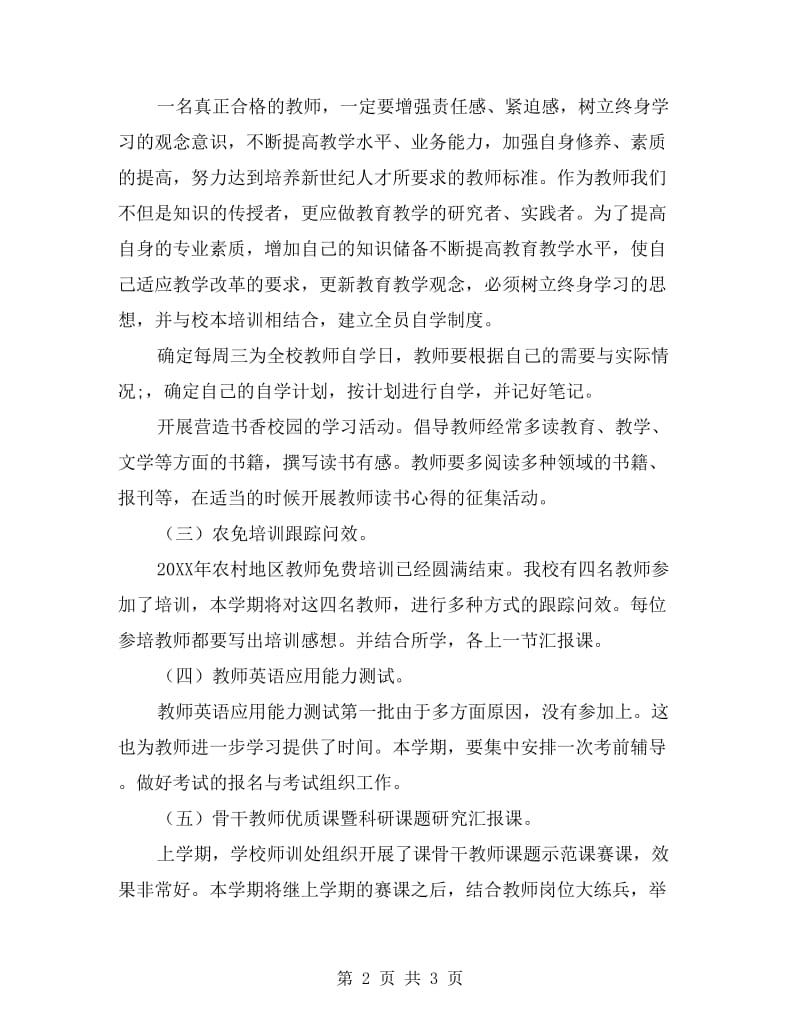 “教育局教师岗位培训计划”教育工作计划.doc_第2页