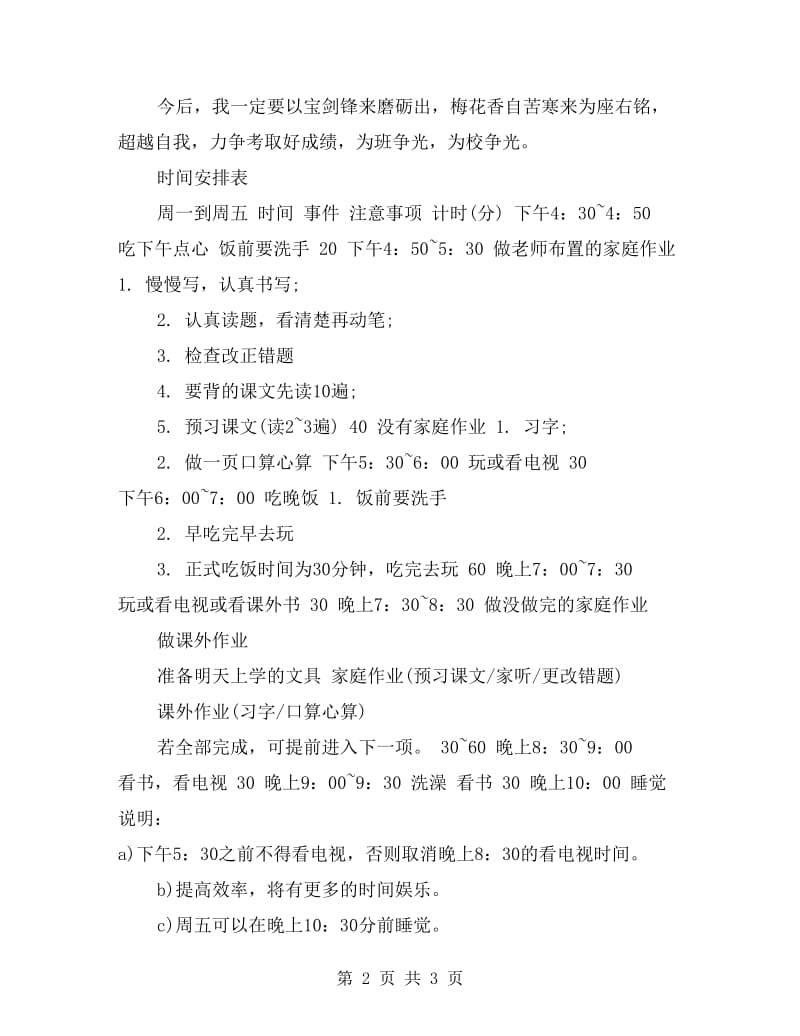 小学生合理学习计划表参考.doc_第2页