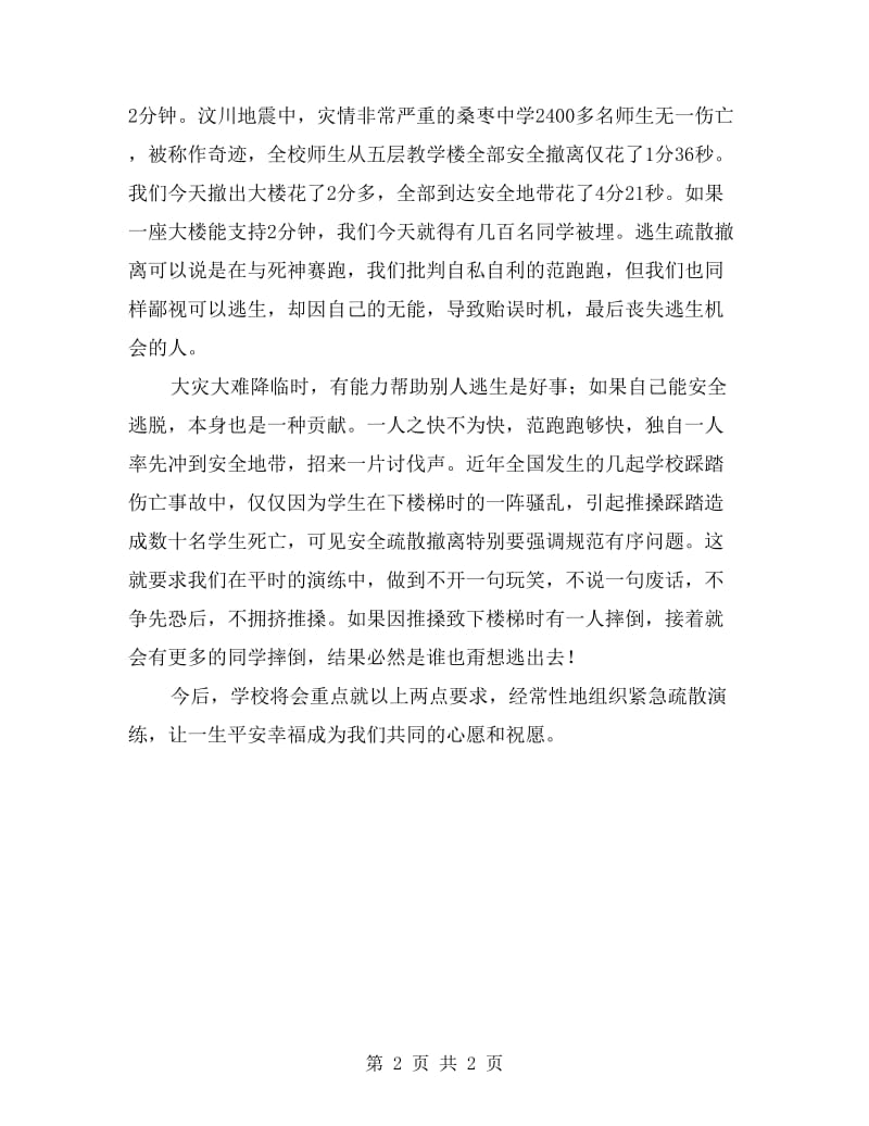 xx年消防知识常抓不懈安全演练警钟长鸣总结).doc_第2页