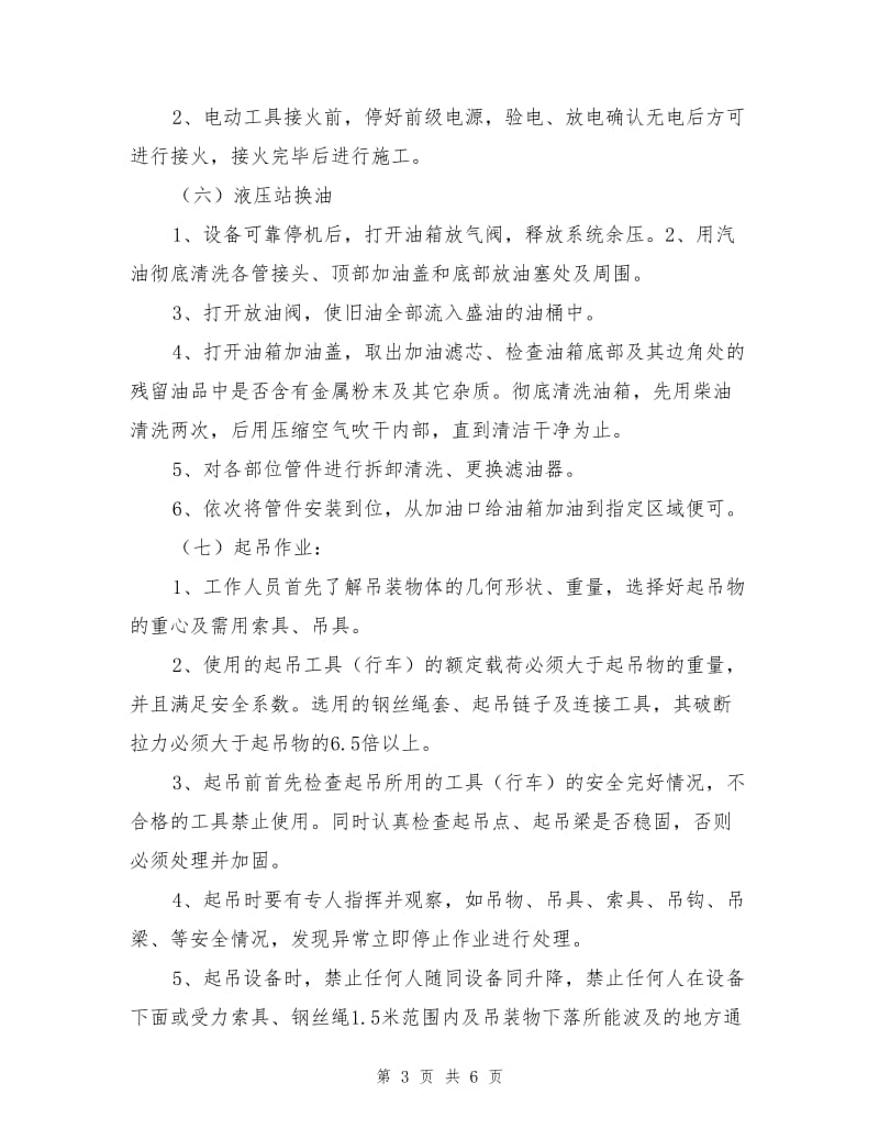 架空乘人装置检修安全施工措施.doc_第3页