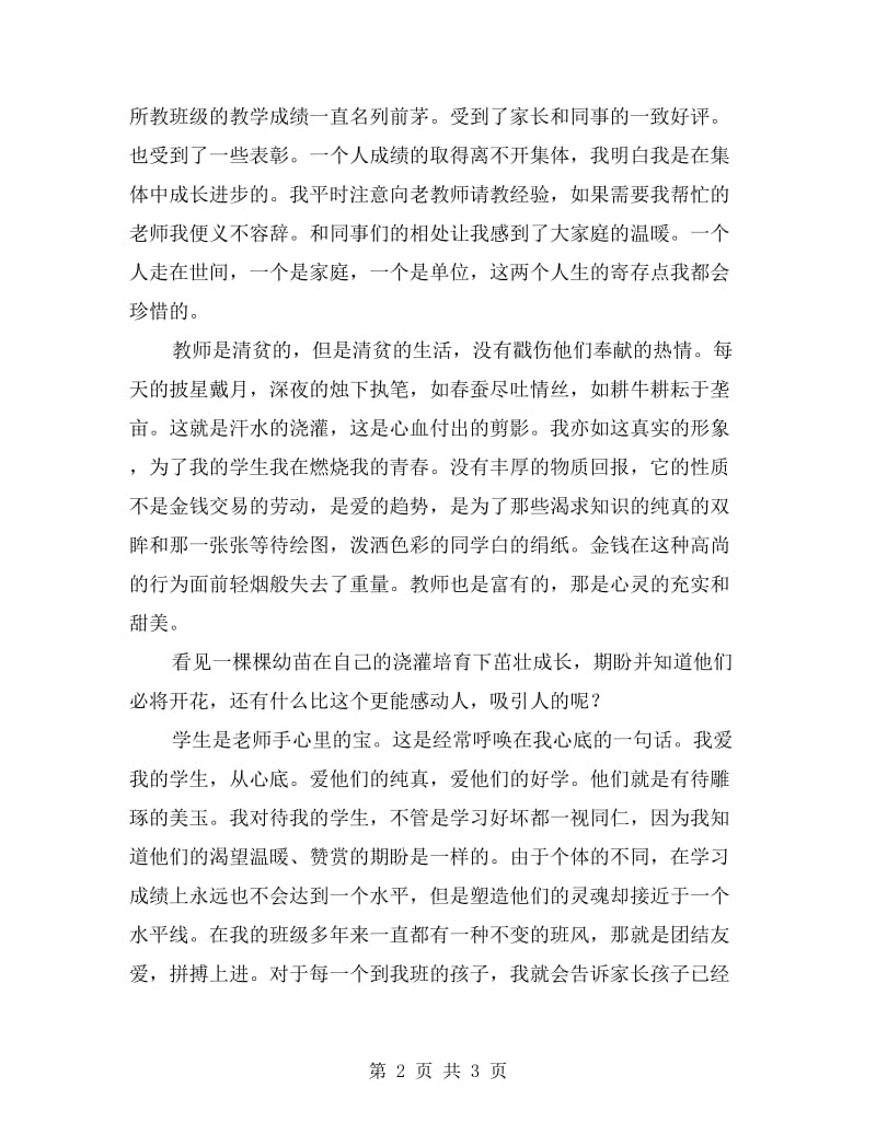 优秀班主任个人事迹报告.doc_第2页