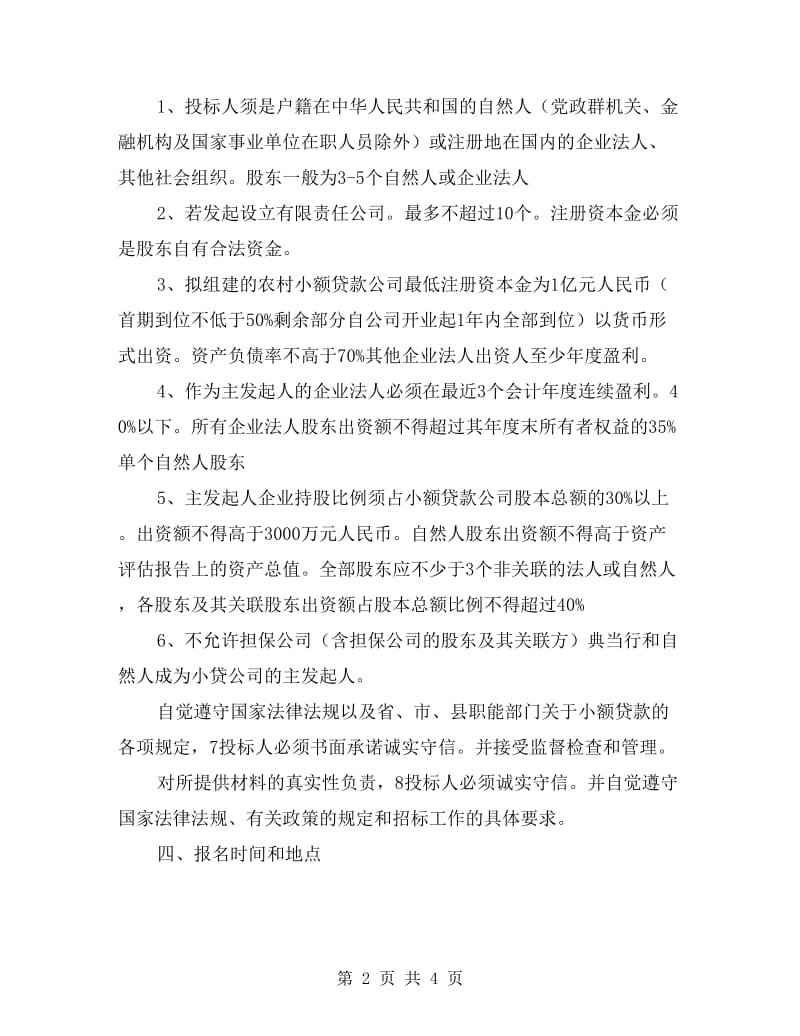 村镇小额贷款招标报告.doc_第2页