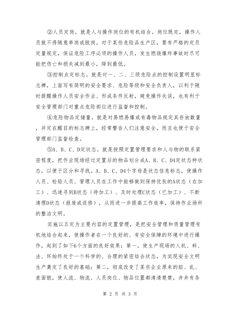 班组安全管理—定置管理法.doc_第2页