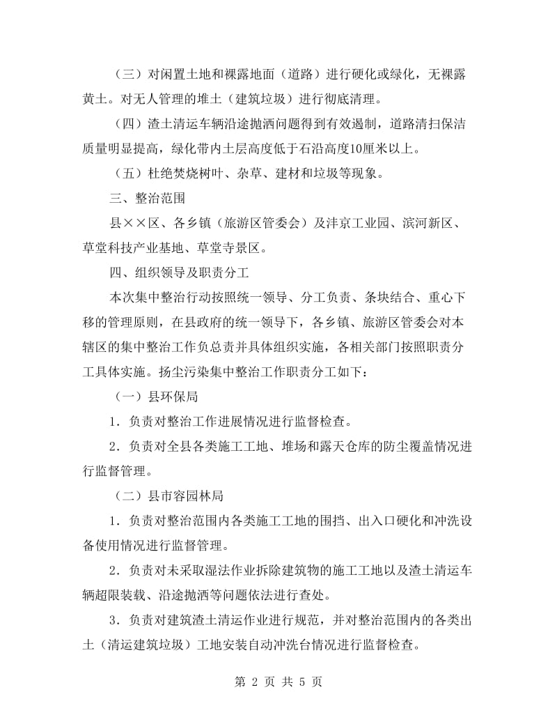 扬尘环保整顿行动方案.doc_第2页