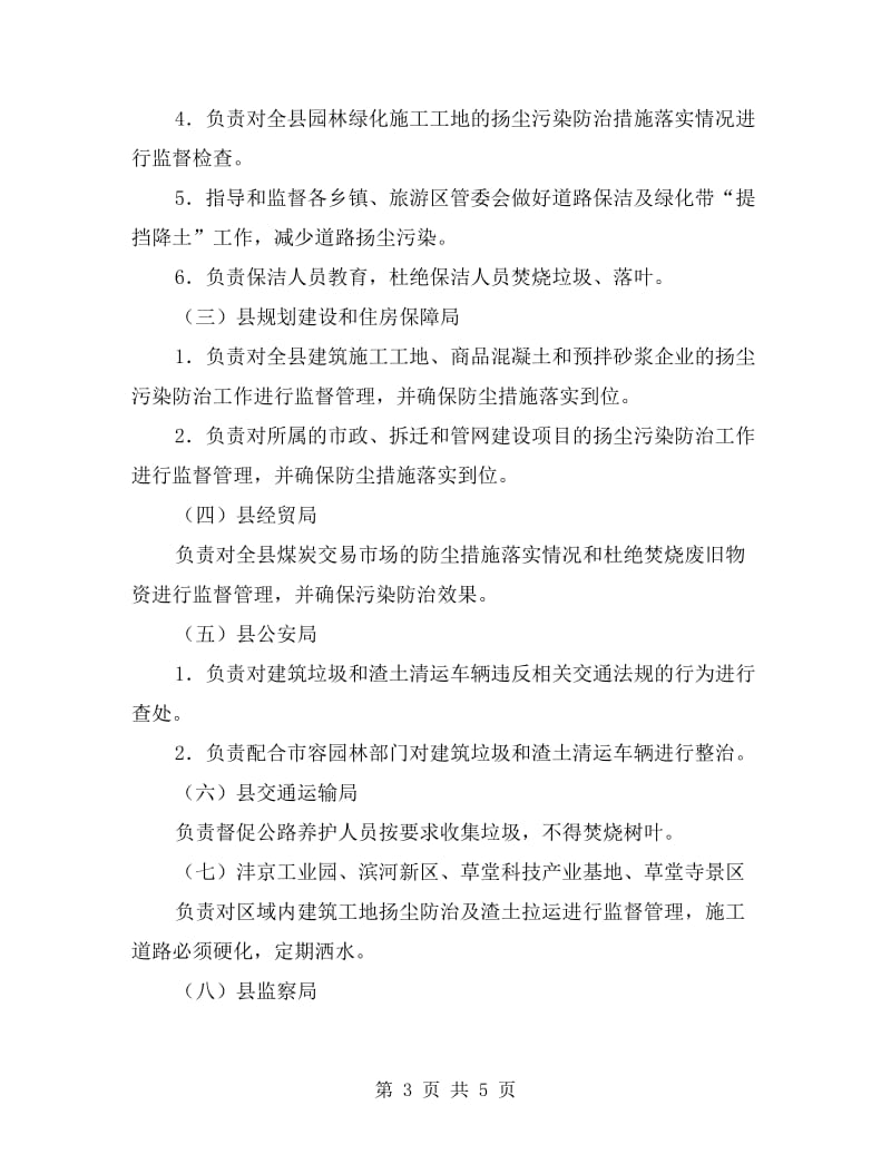 扬尘环保整顿行动方案.doc_第3页