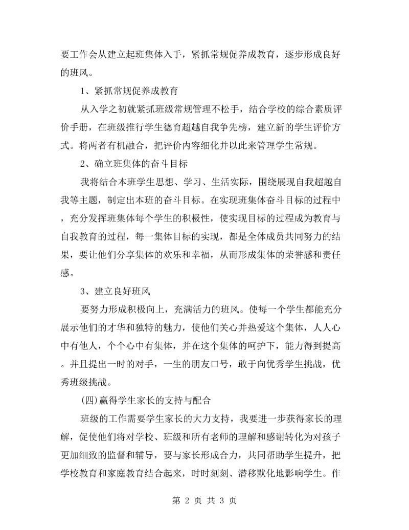 七年级班主任工作计划学期表格.doc_第2页