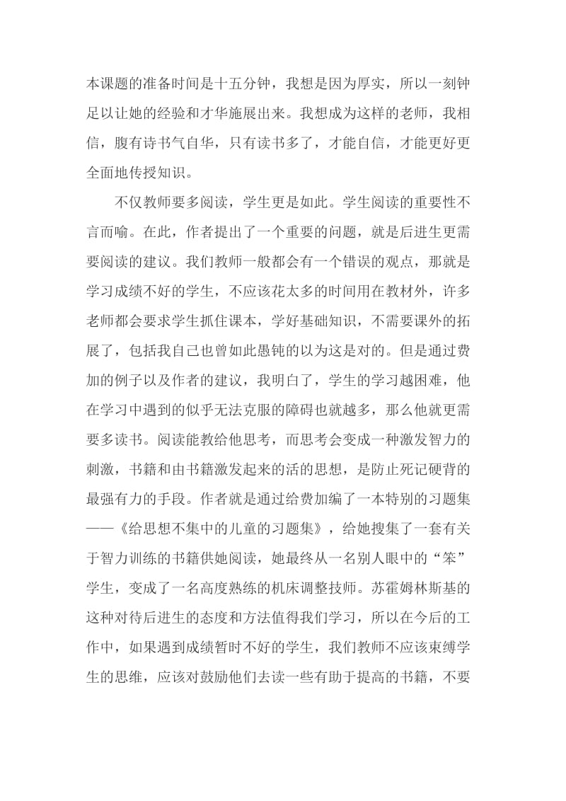 读《给教师的建议》心得体会范文1400字_第2页