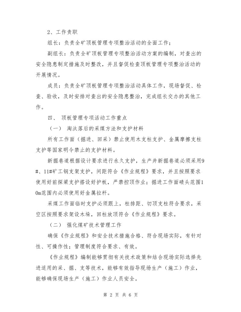 顶板管理专项活动方案.doc_第2页