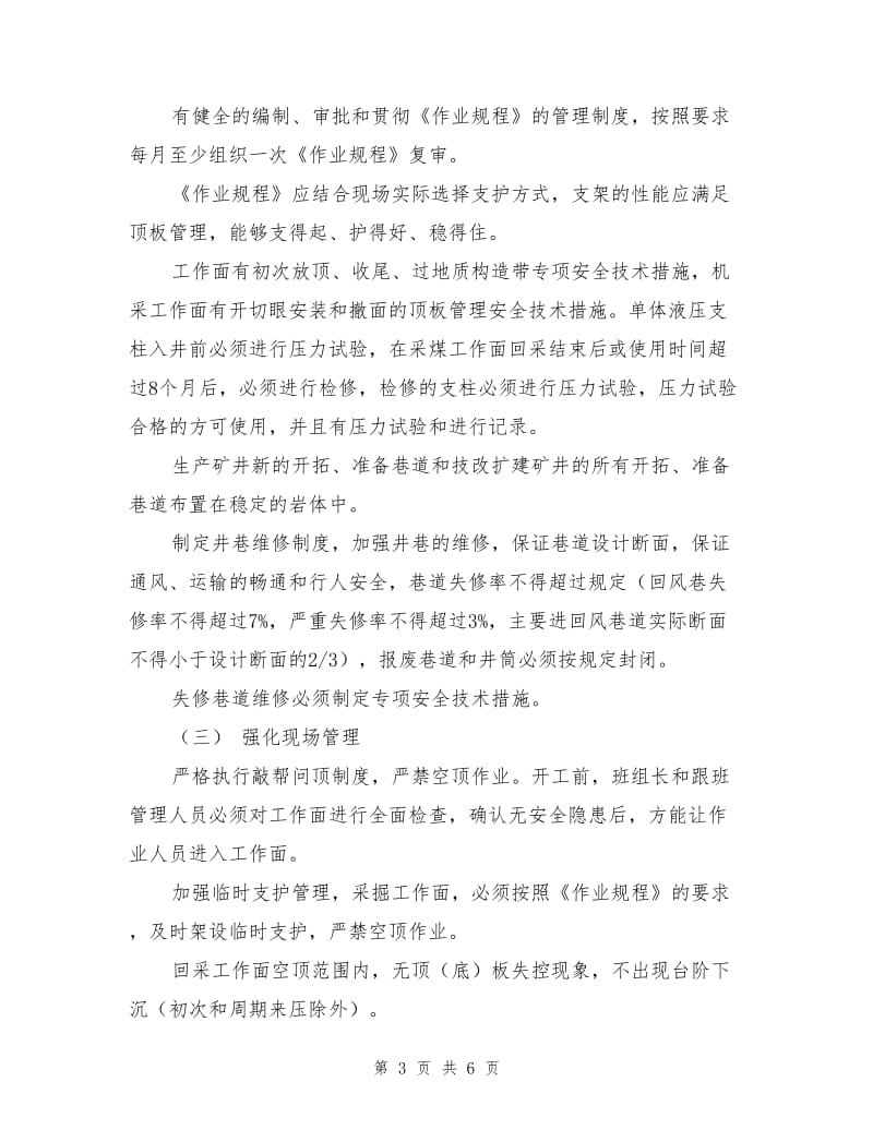 顶板管理专项活动方案.doc_第3页