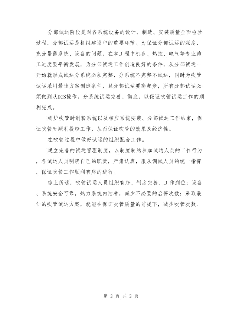 空冷机组安装减少吹管次数措施.doc_第2页