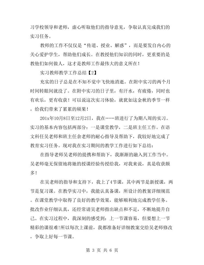 实习教师教学工作总结.doc_第3页