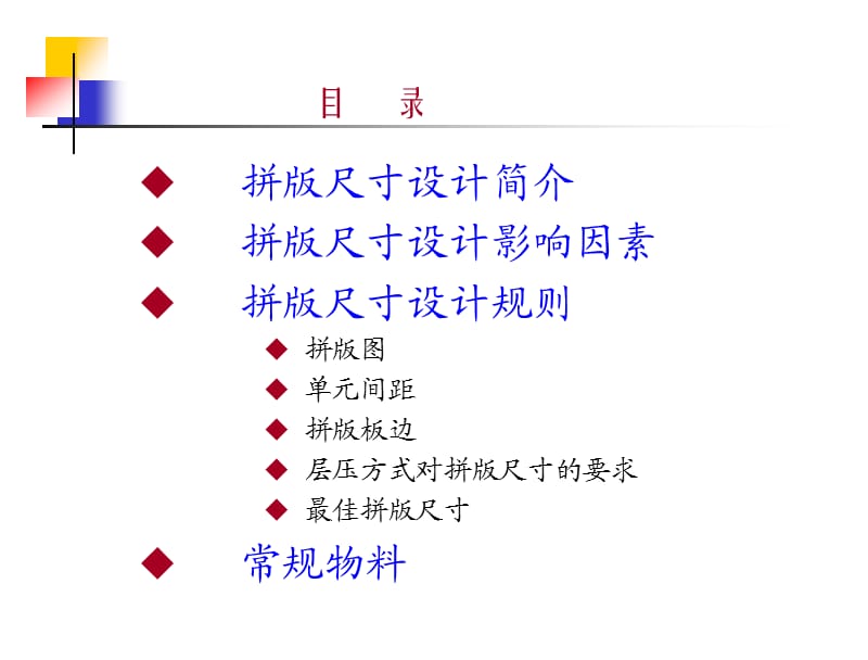 拼版尺寸设计简介.ppt_第2页