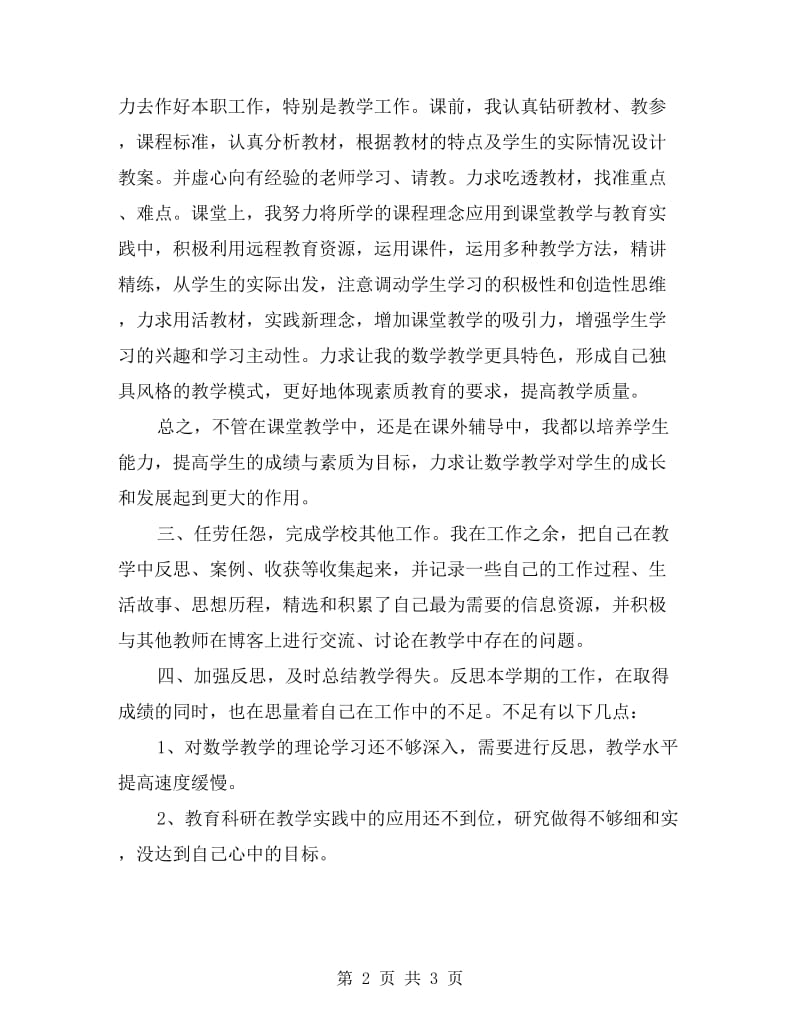 xx年高中教师年终工作总结报告.doc_第2页