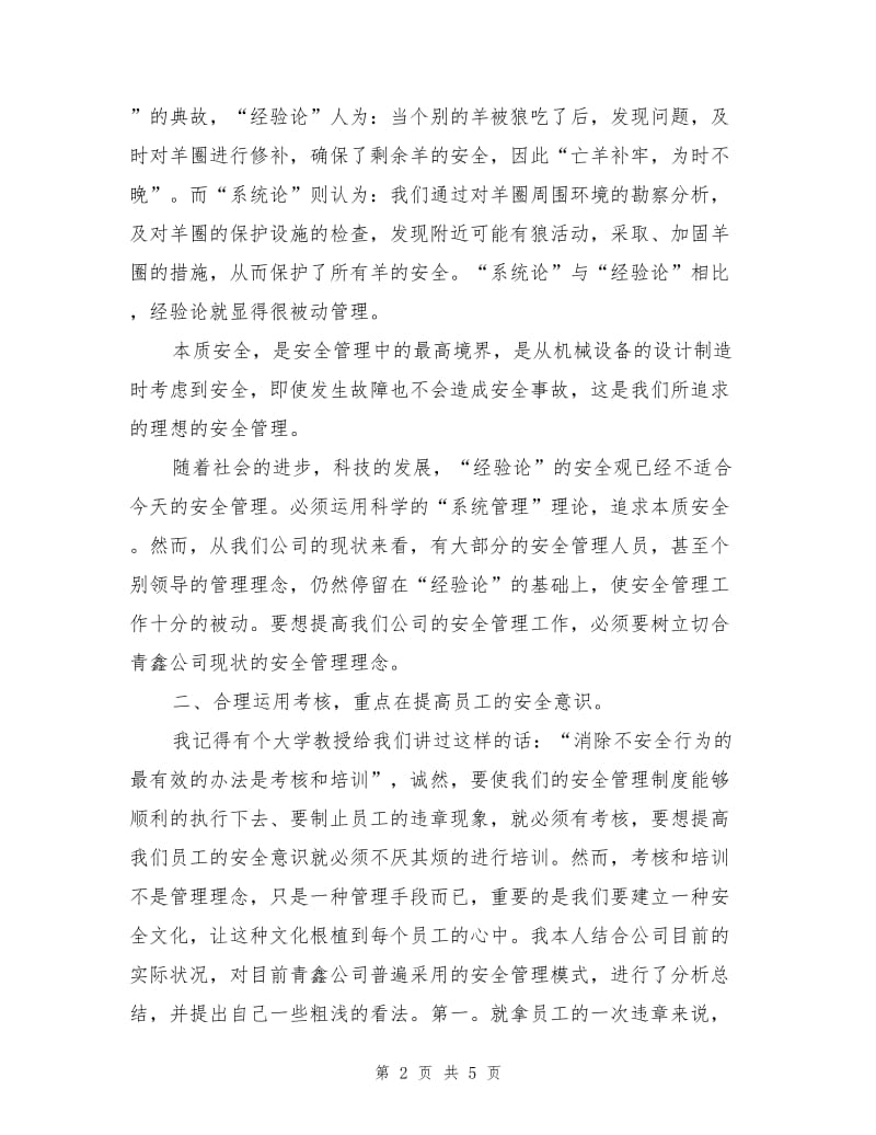 转变观念开拓安全工作新局面.doc_第2页