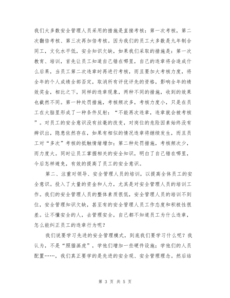 转变观念开拓安全工作新局面.doc_第3页