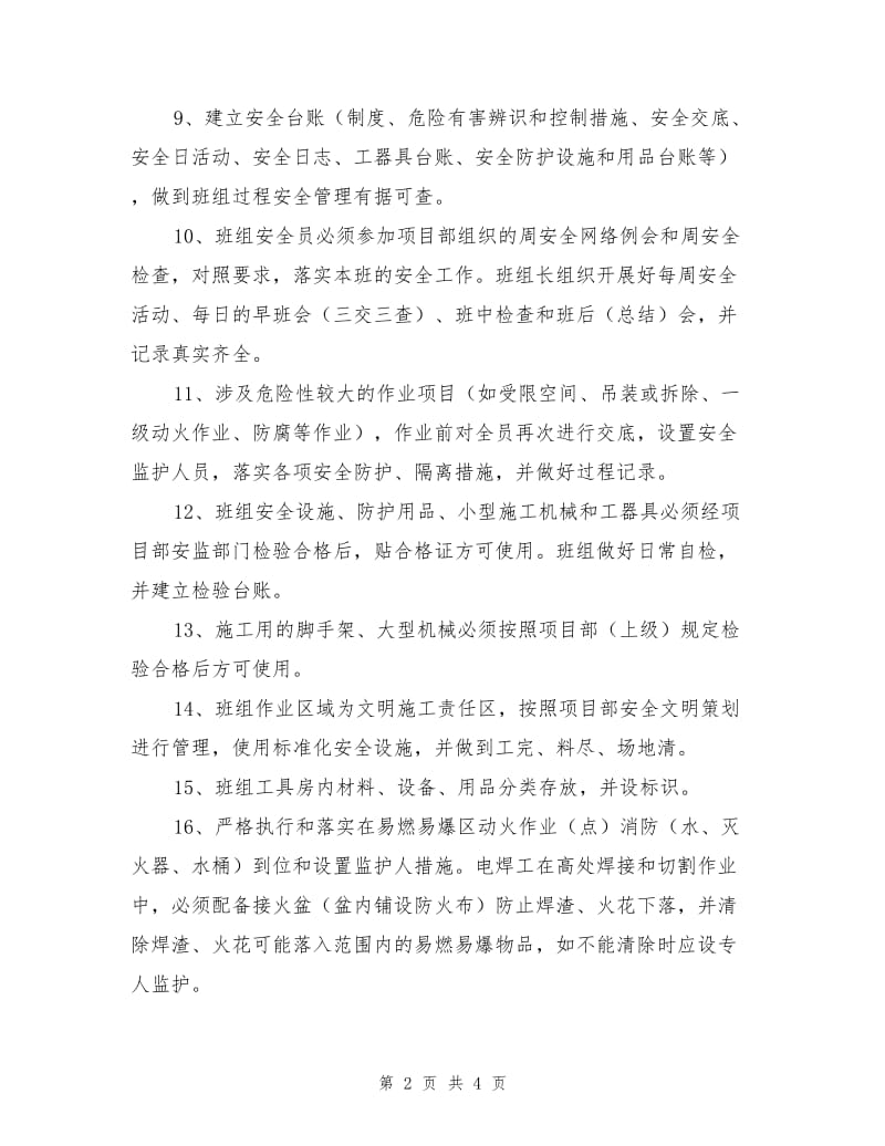 班组安全工作目标及措施计划.doc_第2页