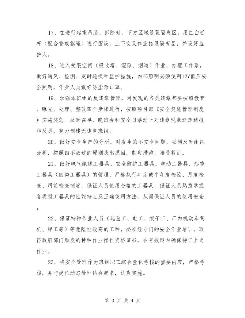 班组安全工作目标及措施计划.doc_第3页