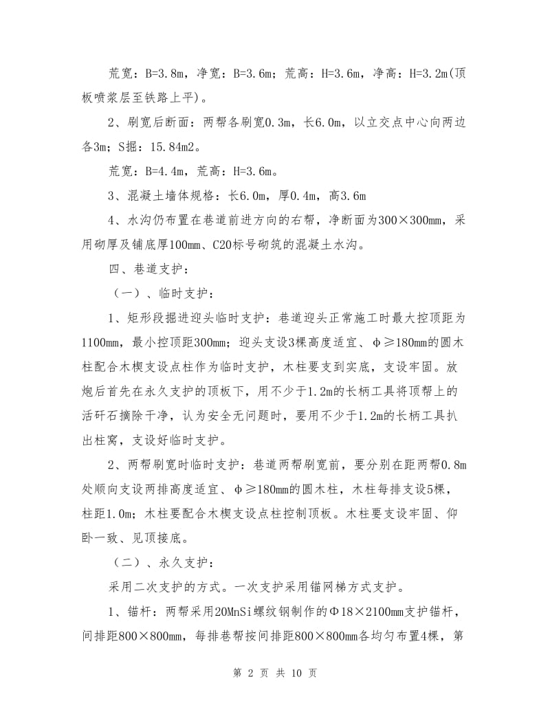 采区清淤巷横过采区内水仓立交安全补充措施.doc_第2页