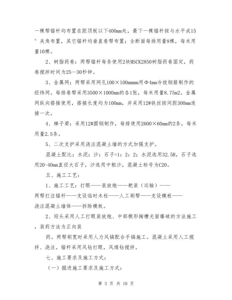 采区清淤巷横过采区内水仓立交安全补充措施.doc_第3页