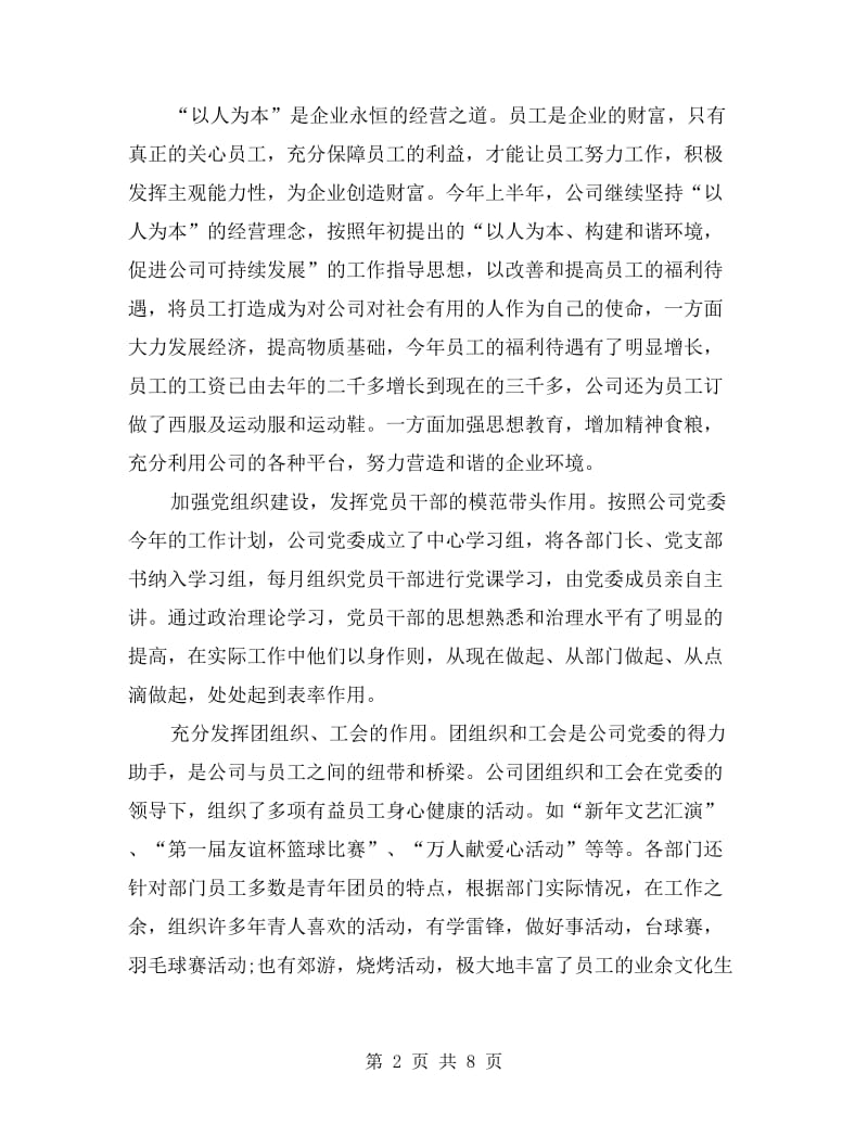 企业xx年下半年计划.doc_第2页