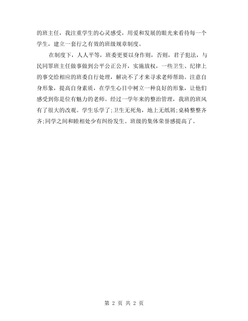 一年级语文教师年度个人教学工作总结.doc_第2页