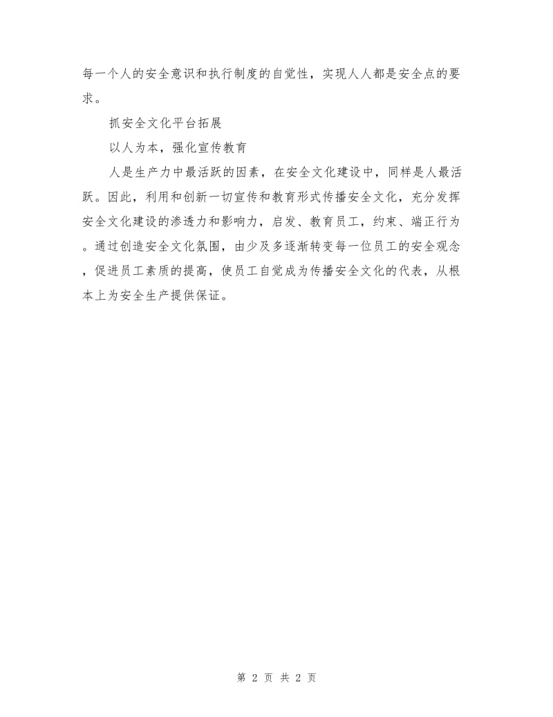 煤矿安全文化建设应有“三个抓手”.doc_第2页